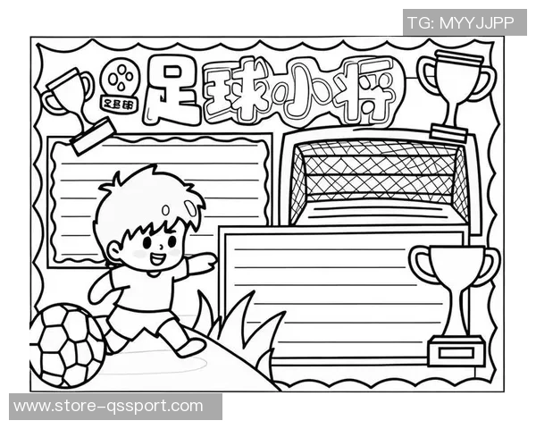 激情四溢的足球赛事手抄报探索与分享让我们一起感受绿茵场上的魅力与精彩